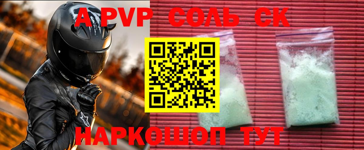 APVP кристаллы  А ПВП Crystall  купить наркотики цена  Геленджик  Alpha-PVP крисы CK  Вход с VPN 
