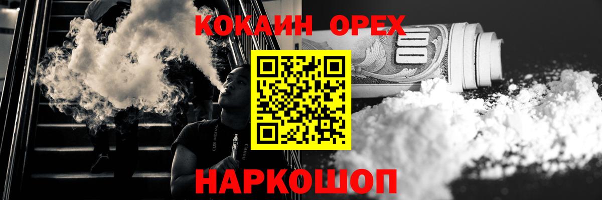 Кокаин 99% Геленджик