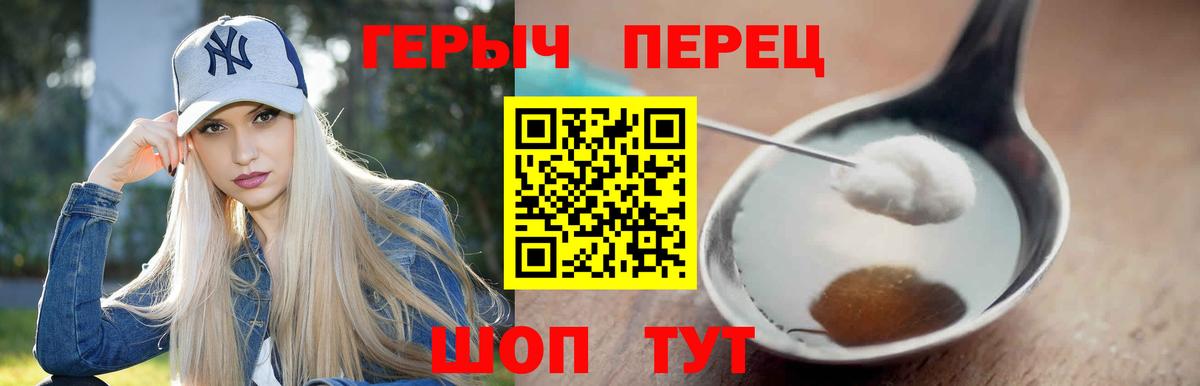 ГЕРОИН гречка Геленджик