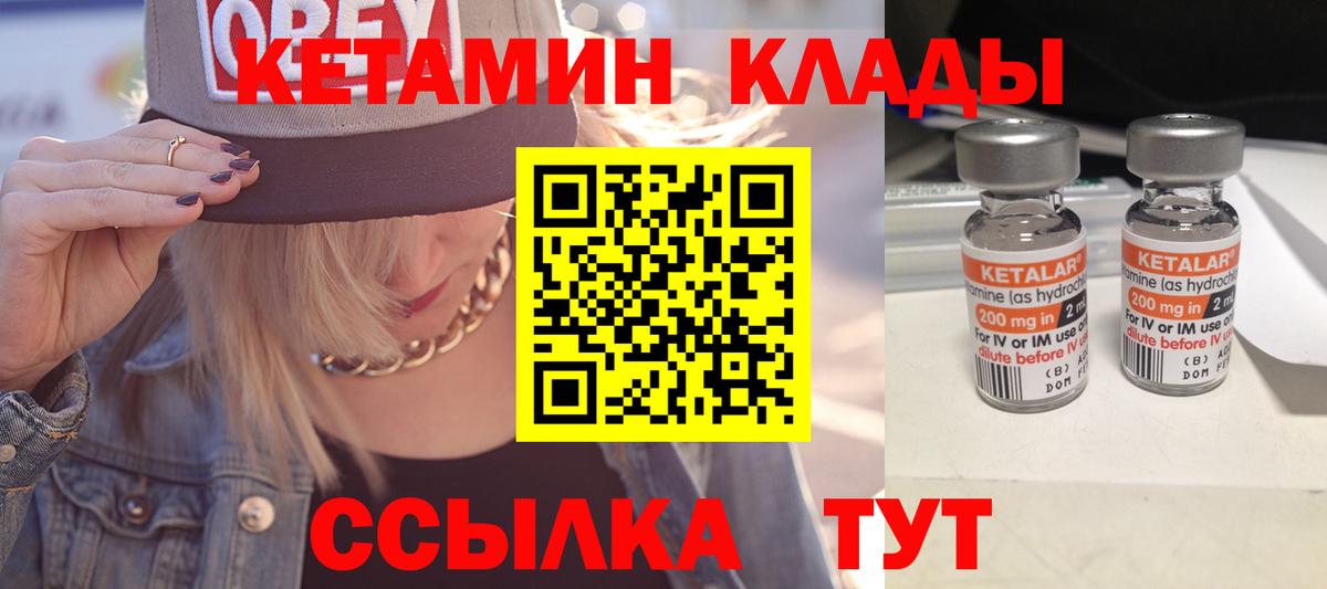 Кетамин VHQ Геленджик
