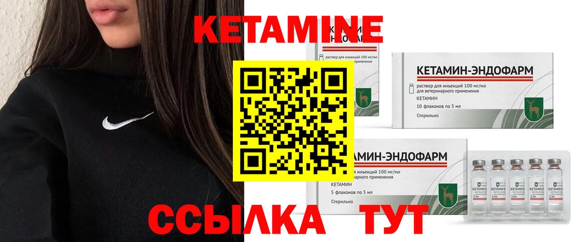 КЕТАМИН VHQ  Вход с VPN  Геленджик 