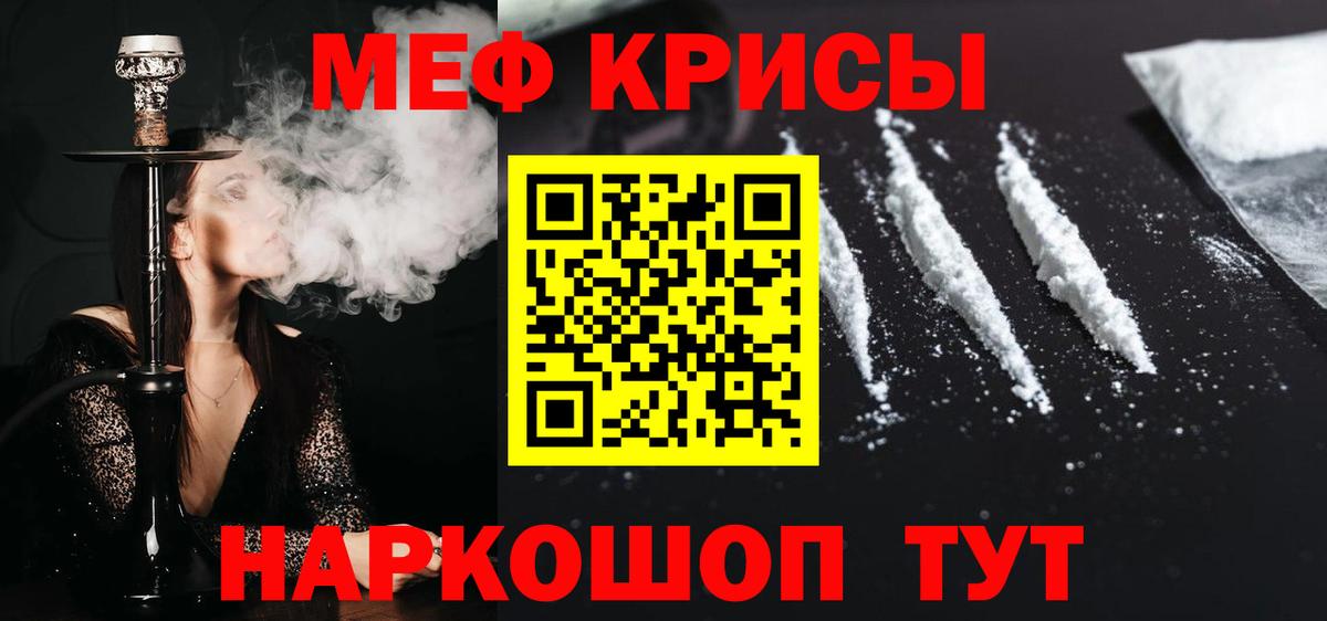 Меф мяу мяу Геленджик