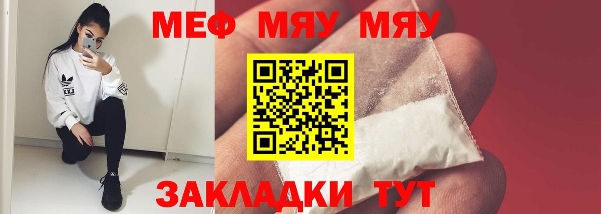 Мефедрон VHQ  Вход с VPN  МЯУ-МЯУ  МЕФ mephedrone  Геленджик 