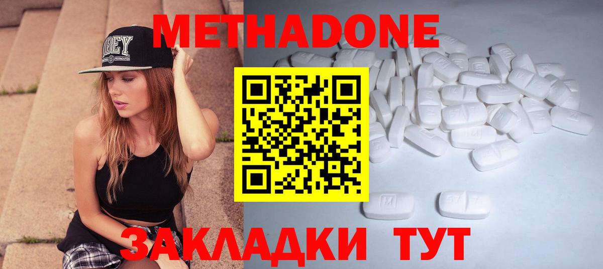 Метадон кристалл Геленджик
