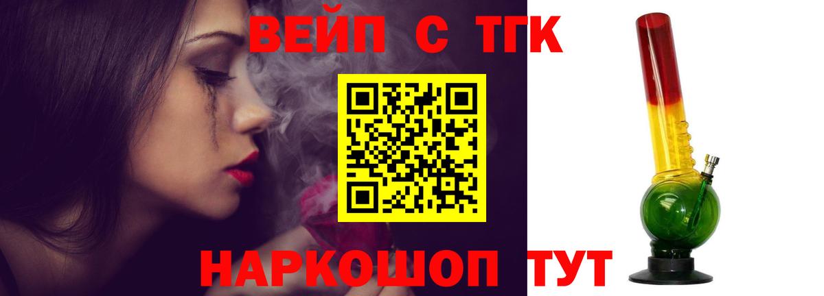 Геленджик  закладка  Вход с VPN  Дистиллят ТГК вейп с тгк 